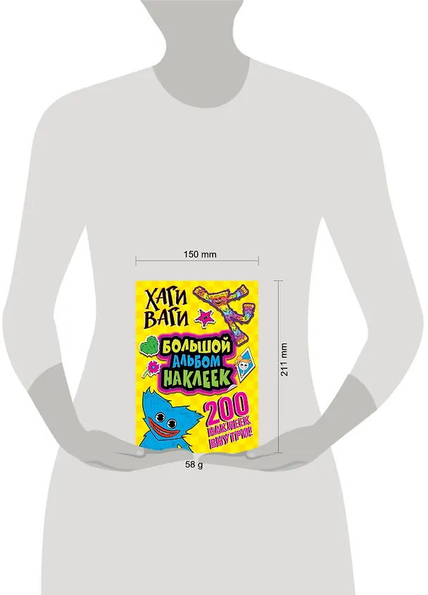 Книга Хаги Ваги. Большой альбом наклеек (200 наклеек) () — 4