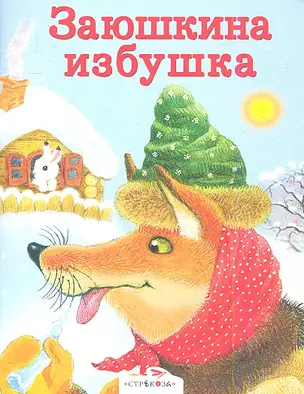 Заюшкина избушка — 2343354 — 1