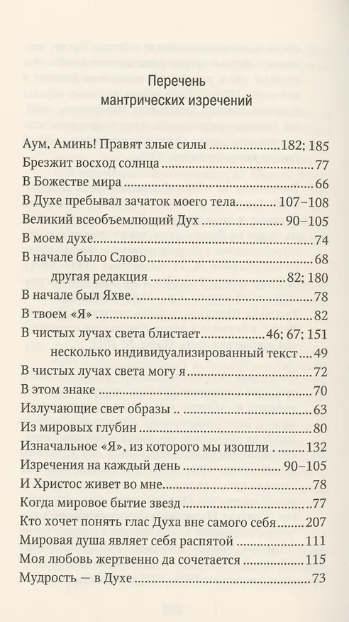 Книга Наставления для эзотерического ученичества: из содержания "Эзотерической школы" (Рудольф Штайнер) — 2