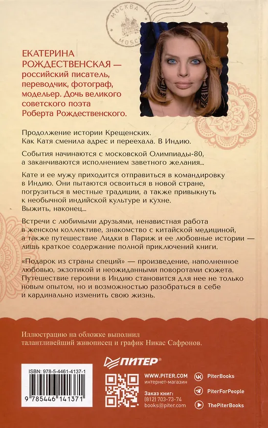 Книга Подарок из страны специй (Екатерина Рождественская) — 9