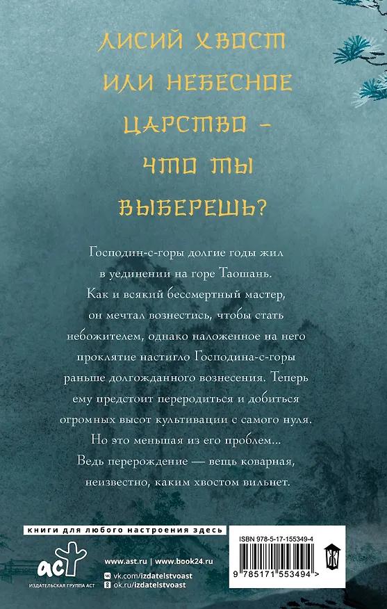 Книга Девять хвостов бессмертного мастера (Джин Соул) — 2