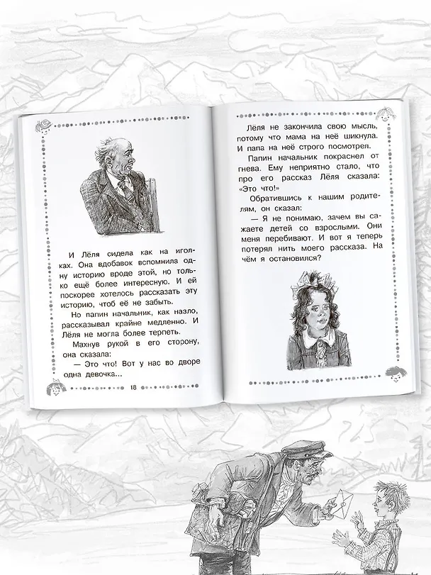 Книга Лёля и Минька. Рассказы для детей (Михаил Зощенко) — 5
