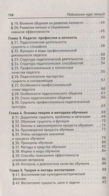 Книга Педагогика:курс лекций (Сергей Самыгин, Андрей Руденко, Гаджи Малучиев) — 7