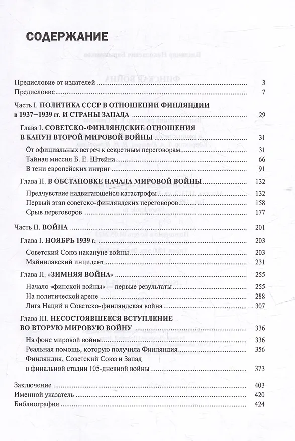 Книга Финская война. Барышников (Владимир Барышников) — 2