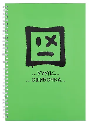 Тетрадь А4 80л кл. "Ошибочка" евроспираль, мелов.картон, пантонн.печать, выб.лак 3083991