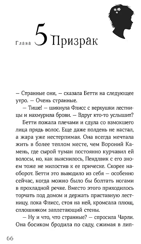 Книга Клубок заклинаний (Мишель Харрисон) — 3