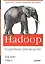 Hadoop. Подробное руководство — 2369047 — 3