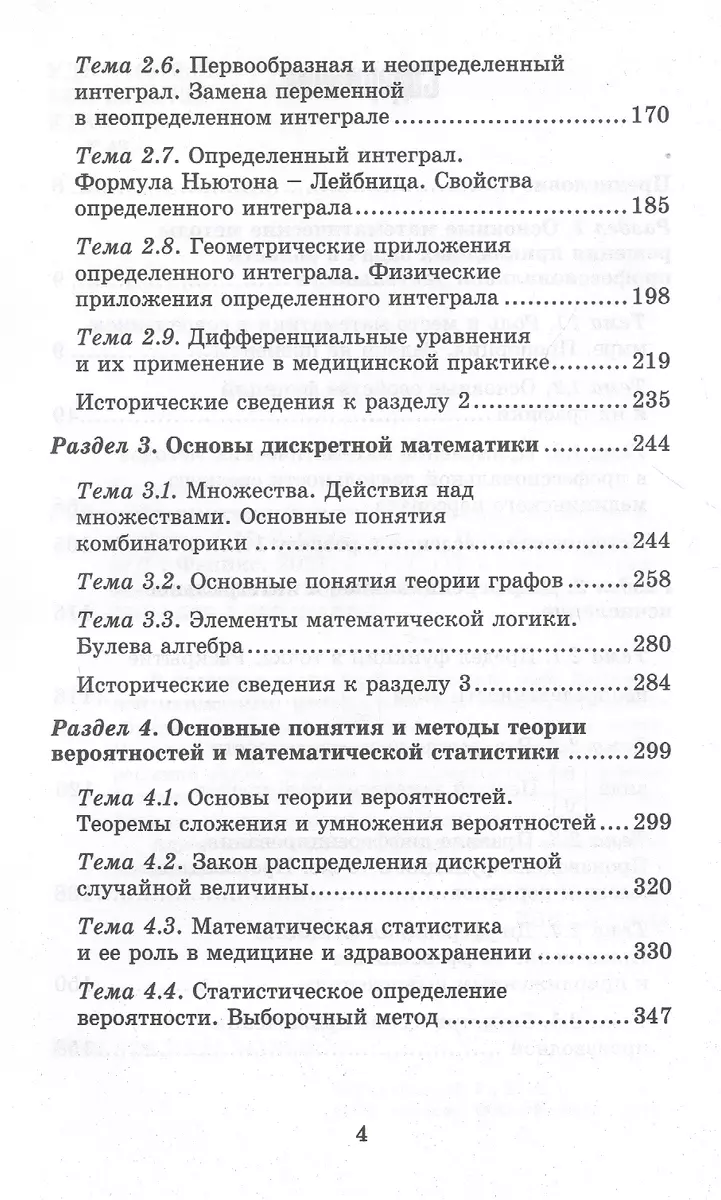 Математика для медицинских колледжей: учеб. (Марина Гилярова) - купить  книгу с доставкой в интернет-магазине «Читай-город». ISBN: 978-5-222-38208-0