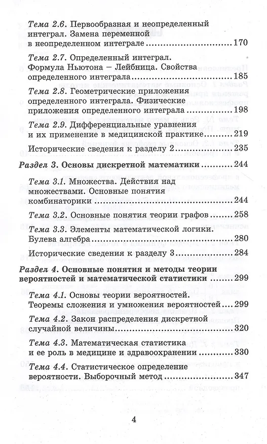 Книга Математика для медицинских колледжей: учеб. (Марина Гилярова) — 3