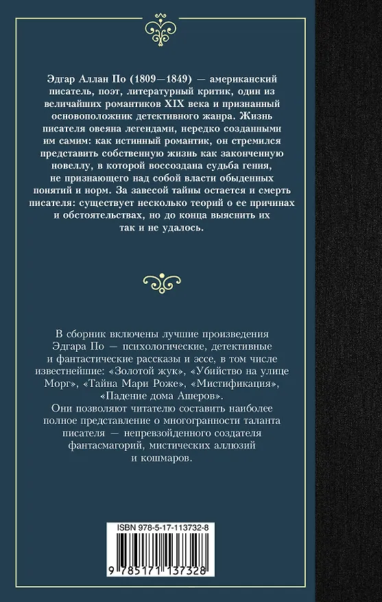 Книга Золотой жук (Эдгар По) — 2