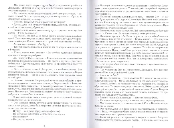 Книга Остров Творцов Из цикла Вселенная островов (Журавская) (Светлана Журавская) — 4