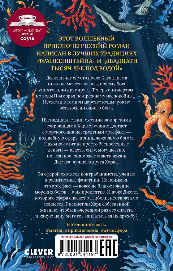 Книга Свет в глубине (Фрэнсис Хардинг) — 2