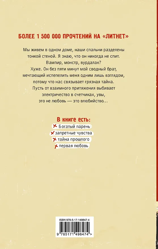 Книга Влюбийство (Катрин Исаева) — 2