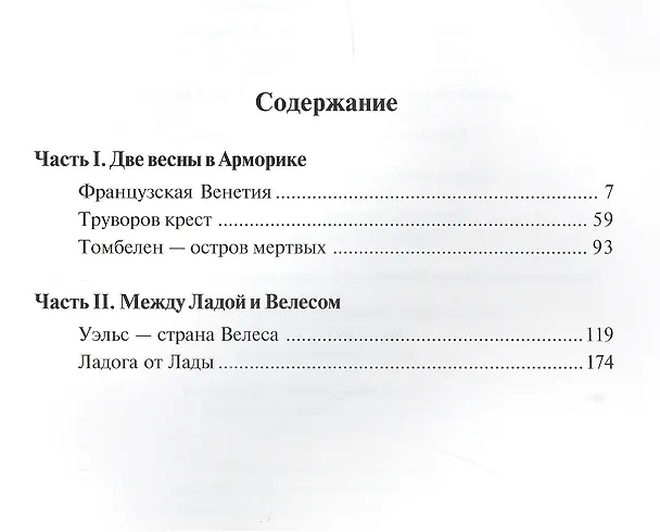 Книга В поисках славянской прародины (Сергей Цветков) — 2