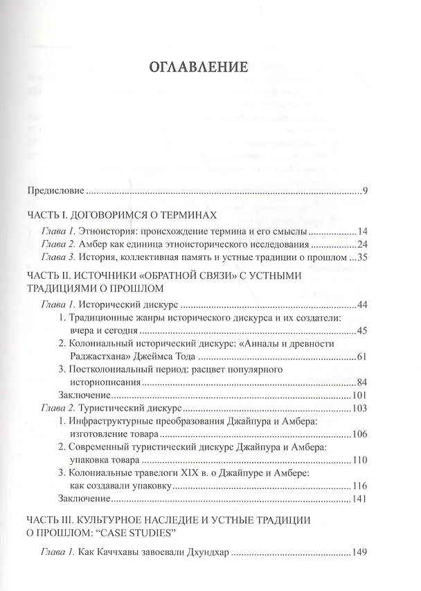 Книга Диалоги с прошлым.Этноистория раджпутского княжества (Елена Карачкова) — 2