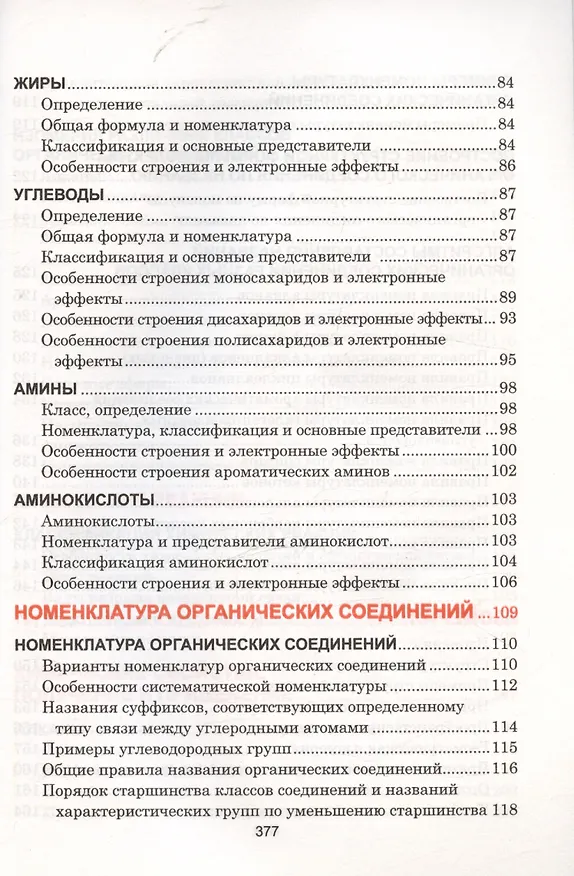 Книга Органическая химия. Наглядный школьный курс (Светлана Литвинова, Нина Манкевич) — 5