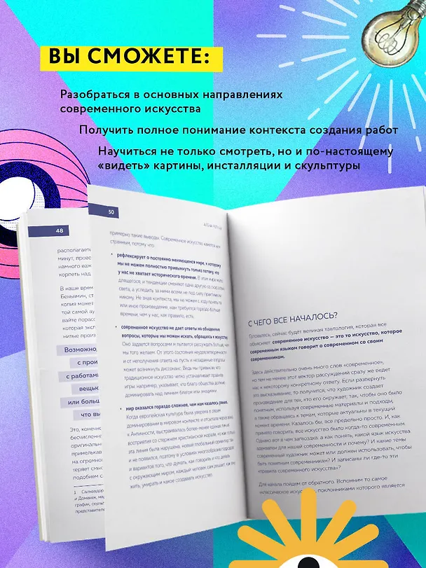 Книга Современное искусство. Как разбираться в том, что непонятно всем вокруг (Алена Репина) — 7