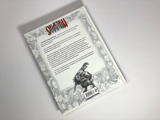 Книга Комплект: Сказки старой Руси. Все наброски: Наброски 1. Наброски 2 (Роман Папсуев) — 10