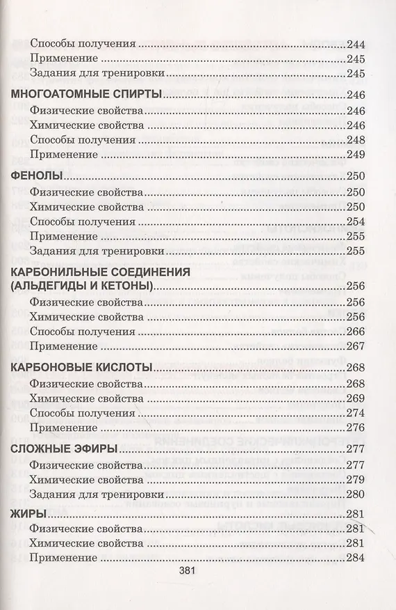 Книга Органическая химия. Весь школьный курс в таблицах.. (Светлана Литвинова) — 10