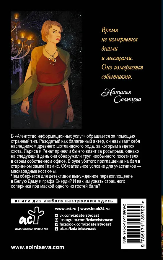 Книга Почти готическое убийство (Наталья Солнцева) — 2