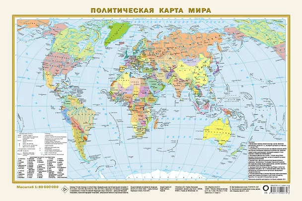 Книга Политическая карта мира А3 (в новых границах) () — 1