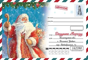 Письмо Деду Морозу (для детей 7-9 лет)