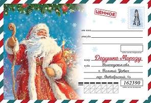 Письмо Деду Морозу (для детей 7-9 лет)