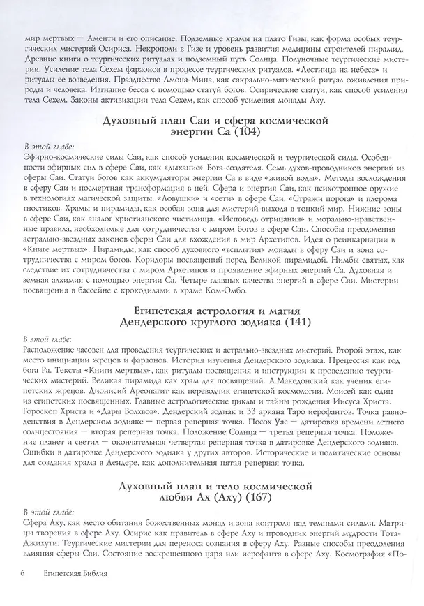 Книга Египетская Библия. Теургическая магия и астрология. Том II (Александр Зараев) — 3