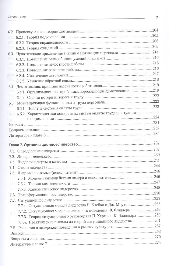 Книга Современный менеджмент: управление организацией. Учебник для вузов (Анатолий Зуб) — 14