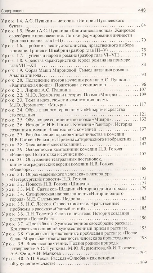Книга Универсальные поурочные разработки по литературе. 8 класс: к учебникам-хрестоматиям В. Коровиной,  Г.Беленького, Т.Курдюмовой (Наталия Егорова) — 3