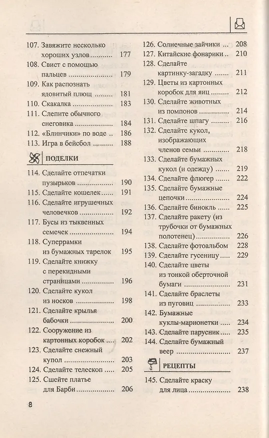 Книга 150 способов стать супермамой. Веселые и творческие занятия с вашими детьми (Сьюзен Даззо) — 5