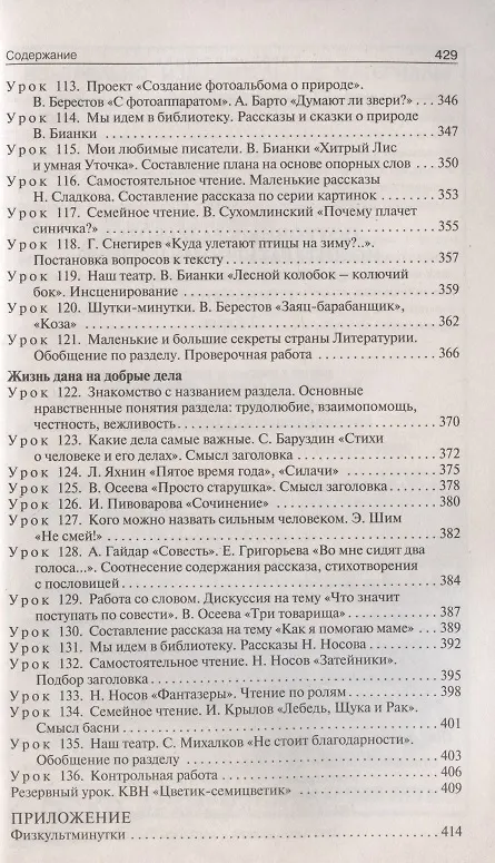 Книга Поурочные разработки по литературному чтению. 2 класс. К УМК Л.Ф. Климановой и др. ("Перспектива"). Пособие для учителя (Светлана Кутявина) — 7