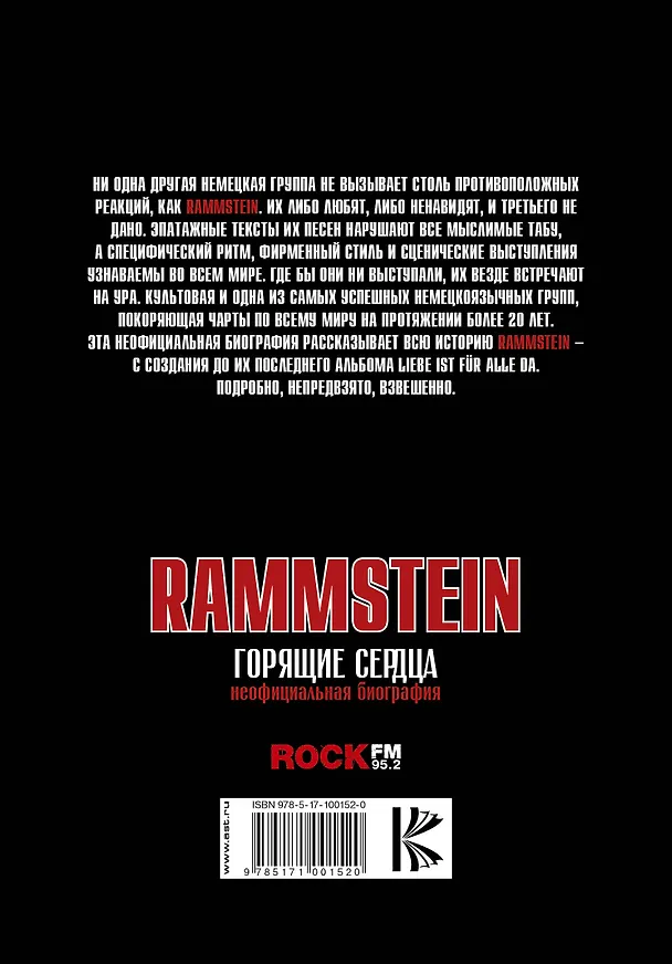 Книга Rammstein. Горящие сердца (Михаэль Фукс-Гамбёк, Торстен Шатц) — 2