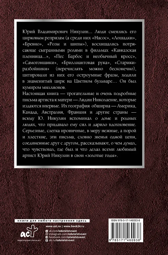 Книга Счастье - это просто. Несерьезные серьезные письма (Юрий Никулин) — 2