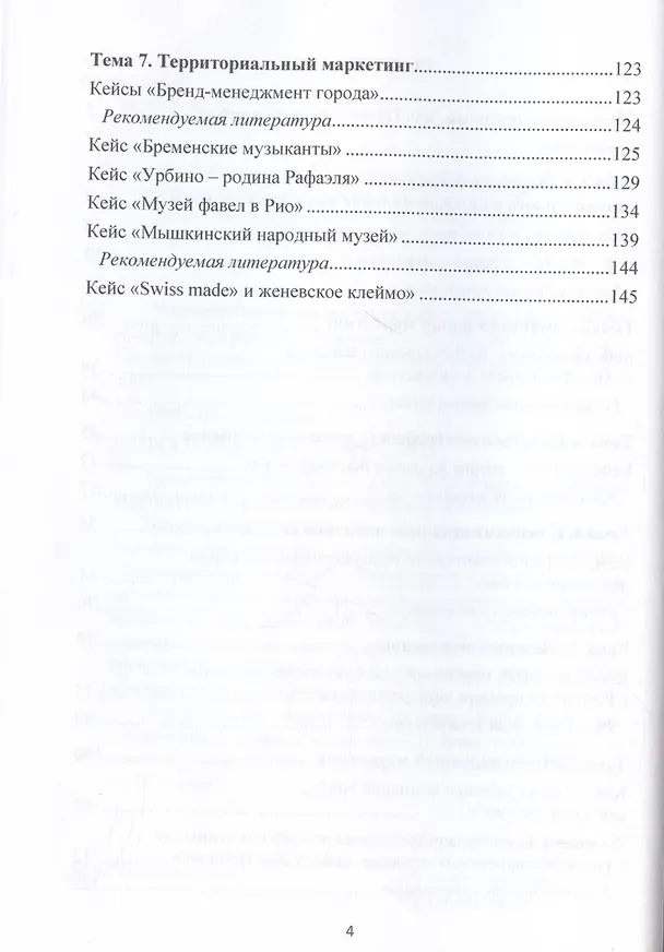 Книга Маркетинговый анализ: инструментарий и кейсы: Учебное пособие () — 3