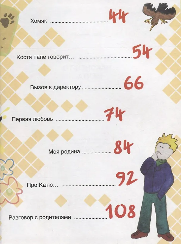 Книга Вот и сбылась наконец-то мечта...: Стихотворения (Софья Чибисова) — 3