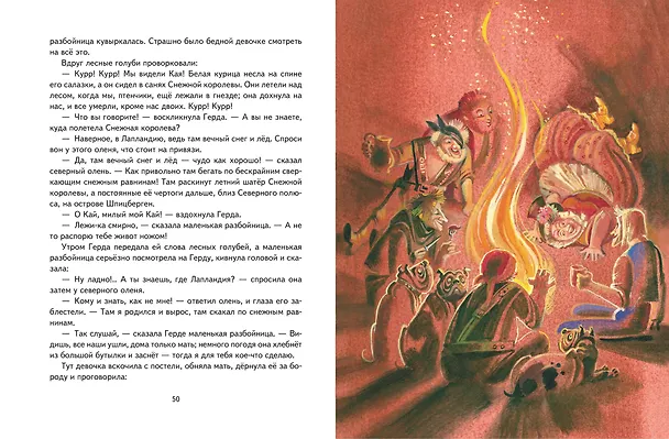 Книга Снежная королева (ил. Н. Гольц) (Ганс Христиан Андерсен) — 9