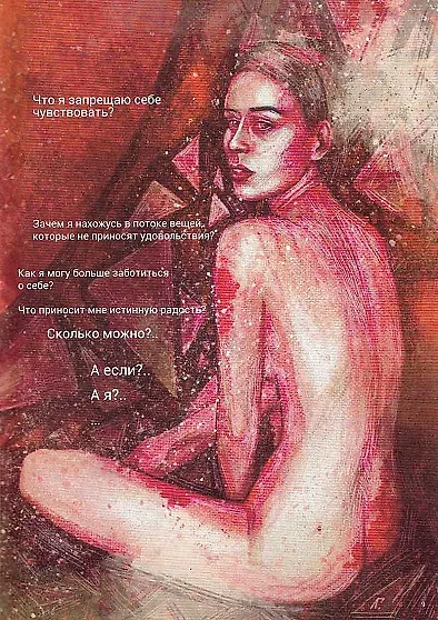Книга Красная книга женщины (Мария Хомякова) — 4