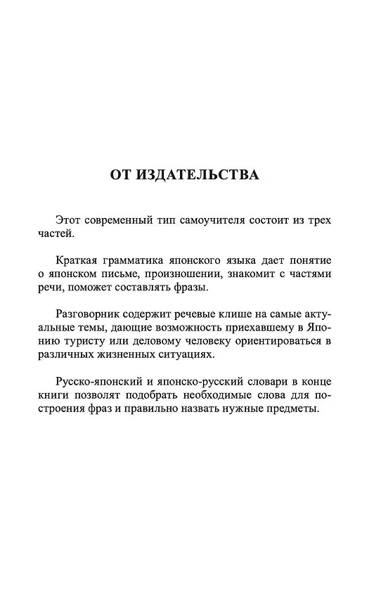 Книга Японский язык за 30 дней () — 5