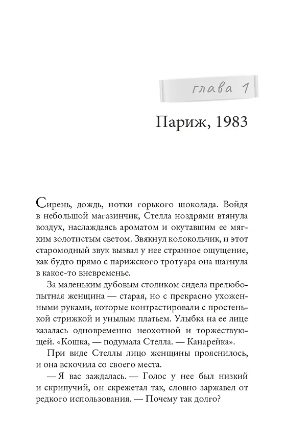 Книга Парижский роман (Рут Райшл) — 5