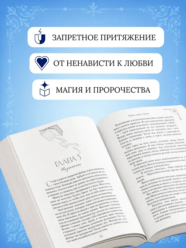 Книга Принц льда и крови (#1) (новое оформление) (Алиса Джукич) — 6