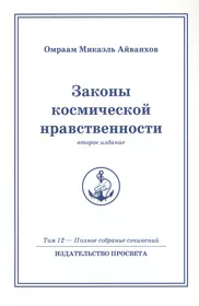 Сексуальная сила, или Крылатый дракон - Айванхов Омраам Микаэль - Скачать книгу