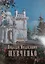 Николай Михайлович Шевченко (1857-1933):альбом — 2974340 — 1