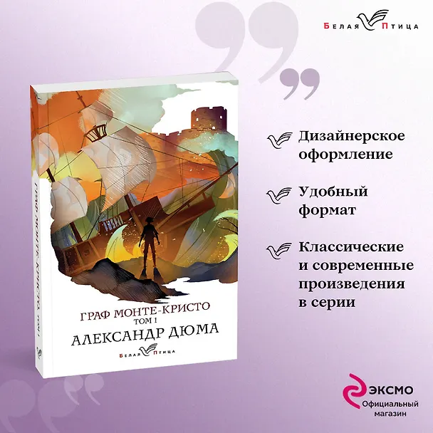 Книга Граф Монте-Кристо. Том 1,2 (комплект из 2 книг) (Александр Дюма (отец)) — 5