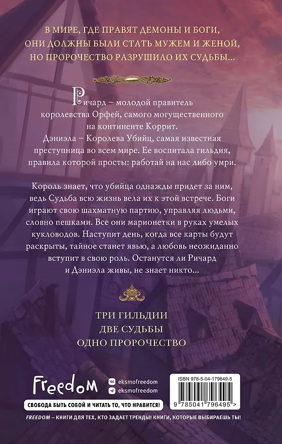 Книга Убийца Королей (Дельта Корнер) — 2