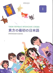 Твои первые японские слова