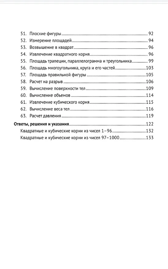 Книга Математика : самоучитель для гуманитариев (Яков Перельман) — 4