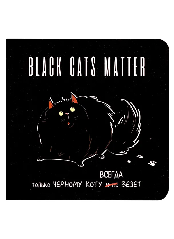 Записная книжка «Black cats matter» 130х130 мм, 64 листа в клетку, Контэнт, в ассортименте 2985431 — 1