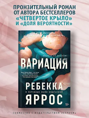 Книга Вариация (Ребекка Яррос)