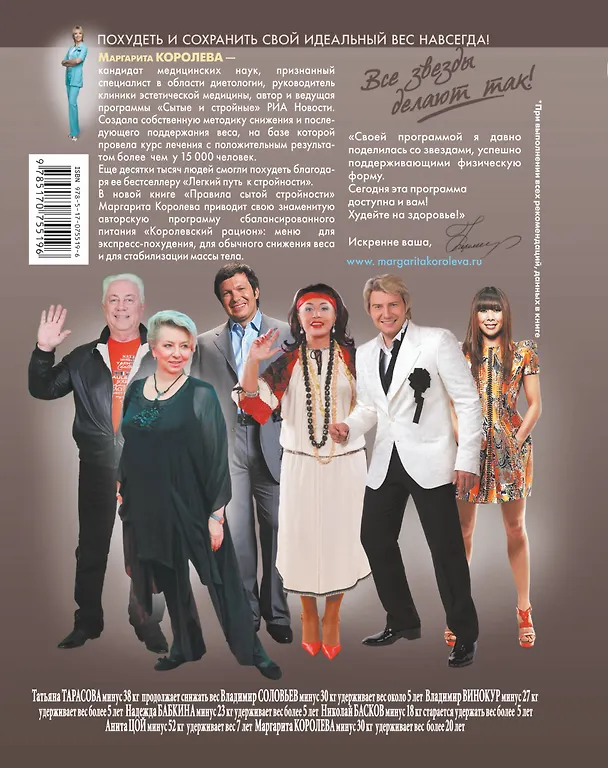 Книга Королевский рацион : Правила сытой стройности (авторская программа сбалансированного питания) / вкладыш - калькулятор индекса массы тела (Маргарита Королева) — 2